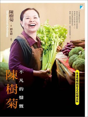 cover image of 陳樹菊